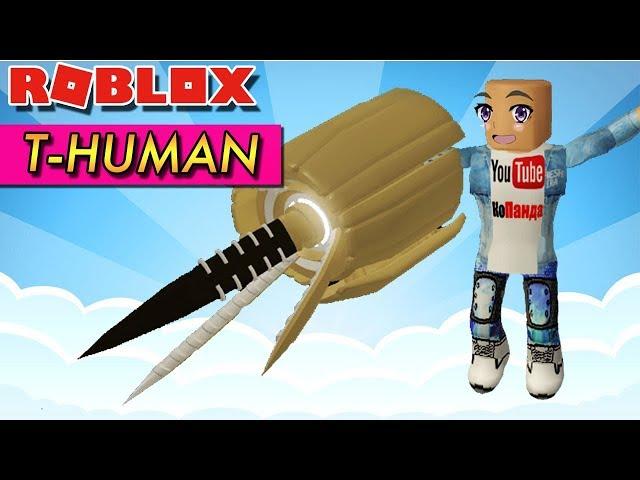 ОБЗОР КВИНКИ T-Human В РОБЛОКС РО-ГУЛЬ ТОКИЙСКИЙ ГУЛЬ | Roblox Ro-Ghoul T-Human quinque