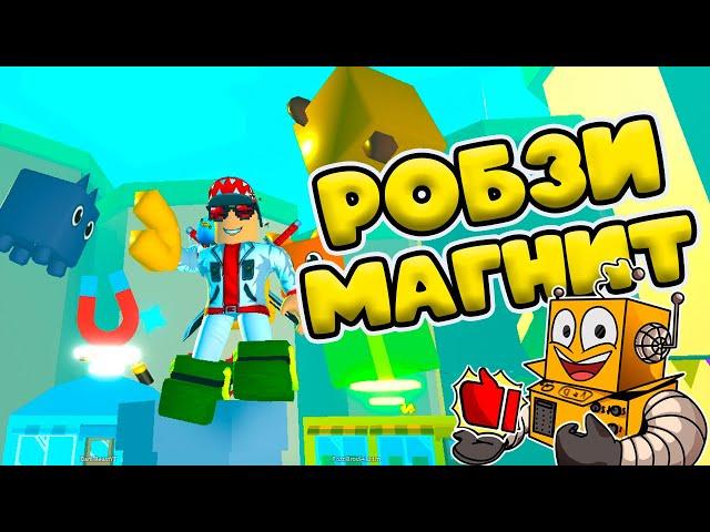 НОВАЯ ИГРА ОТ РОБЗИ! СТОИТ ЛИ ИГРАТЬ!  Magnet Battery Simulator!