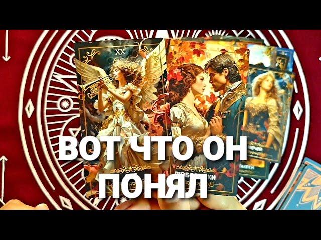 ЧТО У НЕГО НА ДУШЕ К ВАМ И КАКИЕ ЭМОЦИИ СЕЙЧАС Таро Расклад #таро #tarot #гадание #тренды