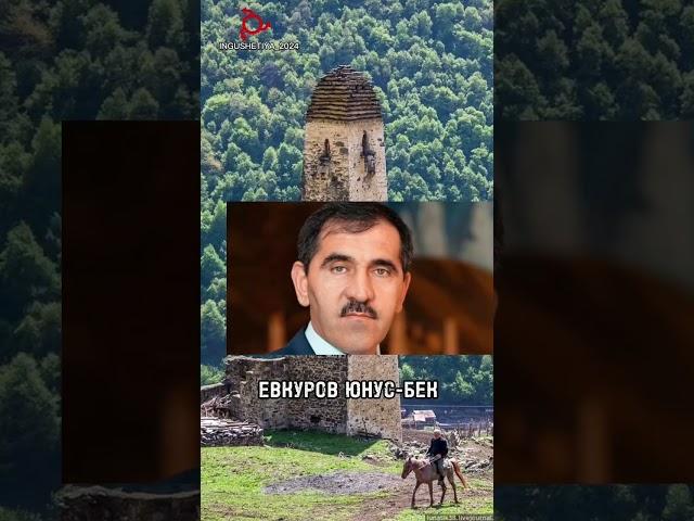 Ингушская викторина