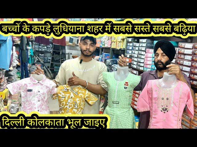 KIDS WEAR WHOLESALE J K.TREDAR GANDHINAGAR MARKET Ludhiana