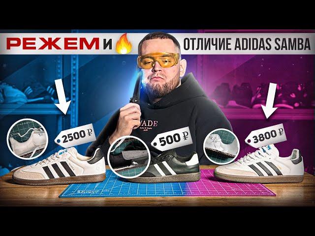 ПОЧЕМУ ADIDAS SAMBA СУЩЕСТВУЕТ 75 ЛЕТ И ПРОДАНО 35 000 000 ПАР? ОТ ЧЕГО ЗАВИСИТ ЦЕНА РЕПЛИКИ?