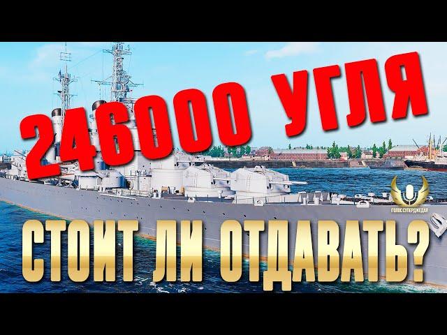 НЕ ПОКУПАЙ ПОКА НЕ ПОСМОТРИШЬ - ОБЗОР И НЕОЖИДАННЫЕ ВЫВОДЫ!  МИР КОРАБЛЕЙ / WOWS