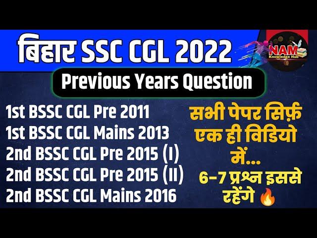 Bihar SSC CGL-3 Previous Years Question Paper | Master Video | एक ही विडियो में समाप्त | Most VVI 