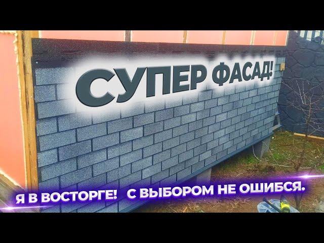 Соседи в шоке! Отделка фасада своими руками. Супер обшивка дома.