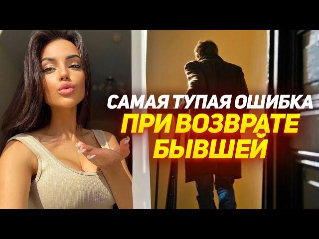 Бывшая не вышла из игнора? Вот почему игнор не эффективен РАБОЧИЙ метод ВОЗВРАТА бывшей