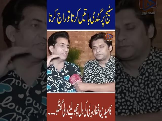 Ghaffar Lehri Comedy | Famous Comedian's Exclusive Interview | Lamha News