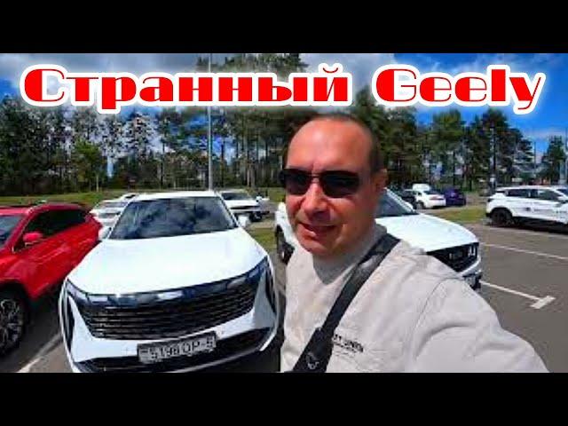 Как Вам новый Geely Atlas New / СПОРНО