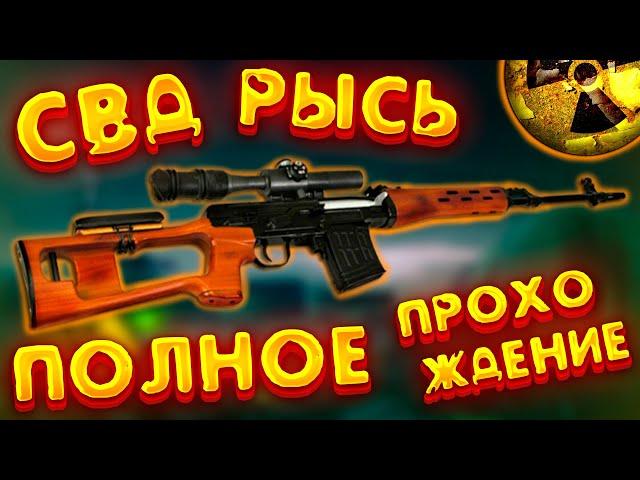 Квест на Свд Рысь в StalCraft| Полное прохождение + Конкурс