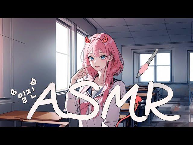 [시희asmr] 착한 일진에게 걸려버렸다..; l 귀파주는 l 남성향 l 3DIO l Roleplay l 오디오 드라마