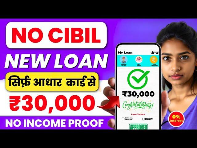 New instant loan app without income proof | loan app fast approval 2024 | Bad CIBIL Score Loan