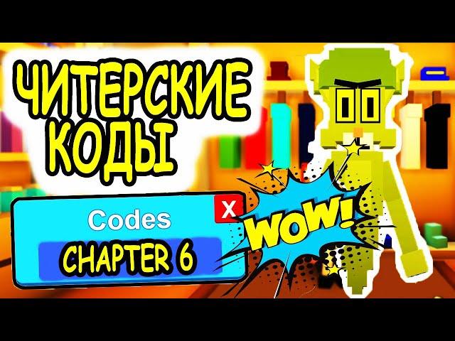 СЕКРЕТНЫЕ ЧИТЕРСКИЕ КОДЫ РОБЛОКС КИТТИ! ВСЕ КОДЫ Kitty CHAPTER 6 roblox