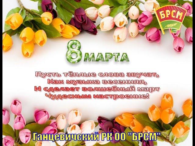 Ганцевичи_БРСМ_Мелодия для души