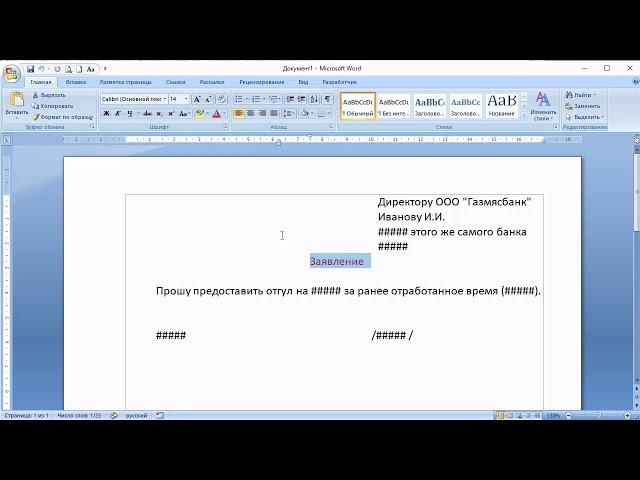 Для чего нужны файлы-шаблоны в MS Office