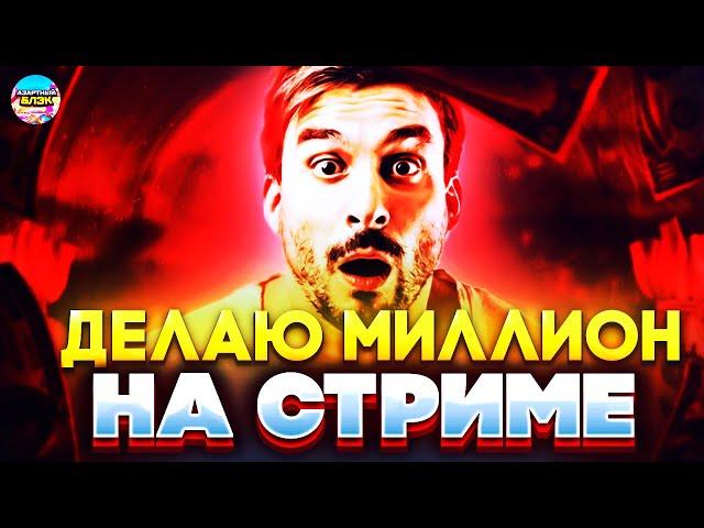 Заносим Деньги В прямом Эфире В Казино! #shorts #crazytime