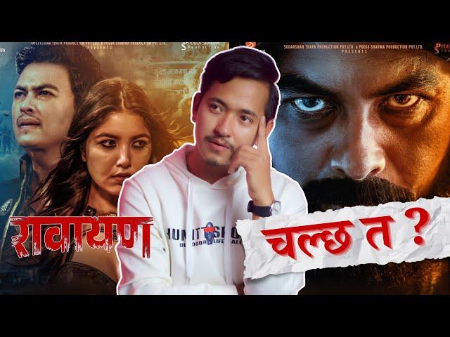 चल्छ त रावायण ? Box office hit or yet another flop ? Cineverse, Paul Shah, Pooja Sharma, Sujan Stha