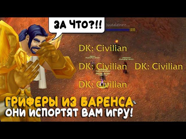 Не принимайте суммон пока не посмотрите видео! Гриферы в World of Warcraft Classic