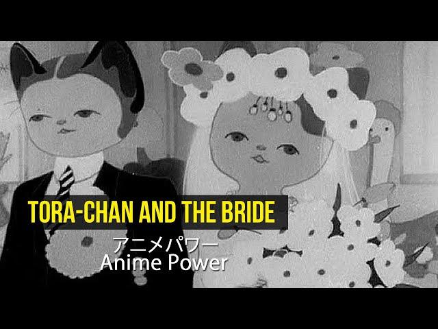 トラちゃんと花嫁 Tora-chan and the Bride (1948, Japanese) | Classic Anime Short