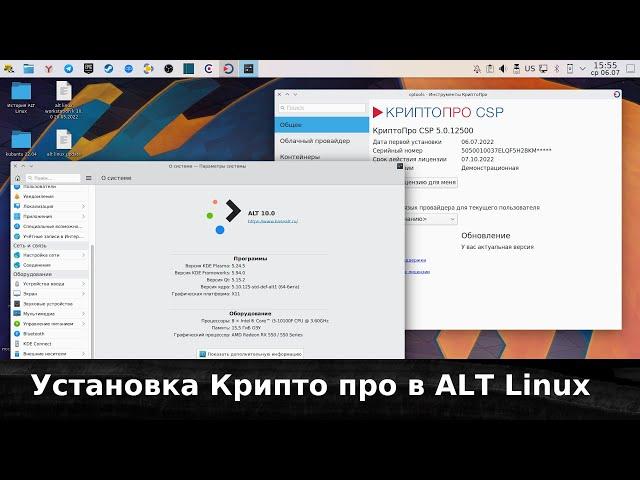 Установка Криптопро для работы с ЭЦП в ALT linux