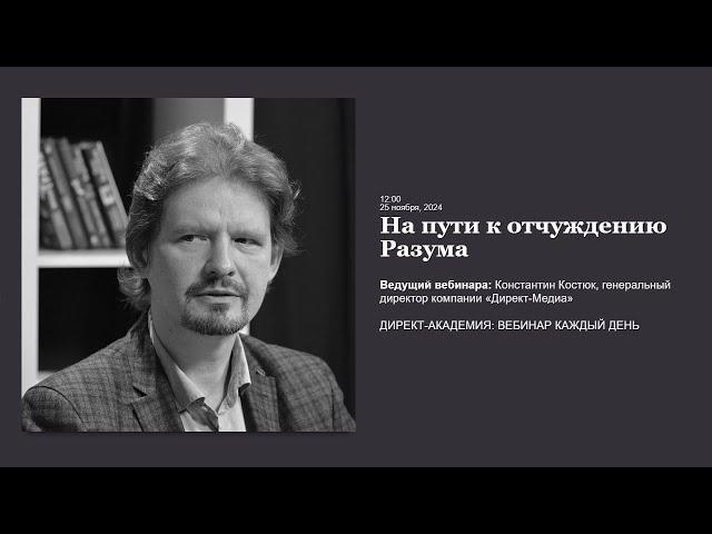 На пути к отчуждению Разума