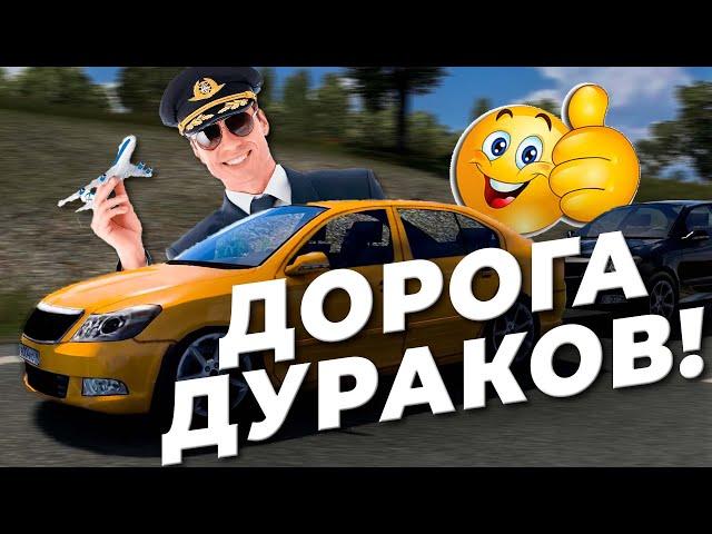 ДОРОГА ДУРАКОВ - Euro Truck Simulator 2 Multiplayer | TruckersMP | iFlame