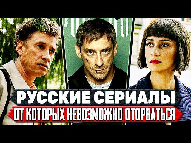 ТОП 5 Классных Российских сериалов, которые смотрятся на одном дыхании