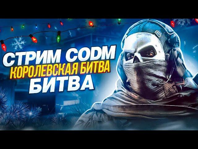 ТОЛПУЕМ #codm #codmobile