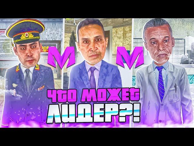 ЧТО на АККАУНТЕ ЛИДЕРА? ЧТО МОЖЕТ ЛИДЕР на МАТРЁШКЕ РП?! КАКАЯ ЗАРПЛАТА У ЛИДЕРА?