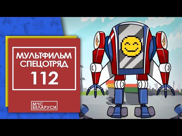 НОВАЯ СЕРИЯ! Спецотряд 112 - Спасатель будущего