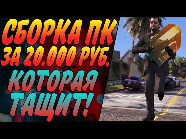 СБОРКА ПК ЗА 20000 РУБ. C ALIEXPRESS КОТОРАЯ ТАЩИТ! (+ТЕСТЫ)