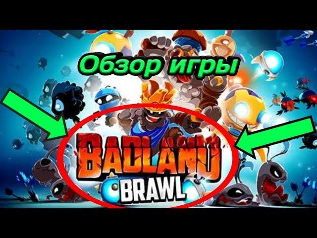 Обзор игры Badland Brawl - первый взгляд