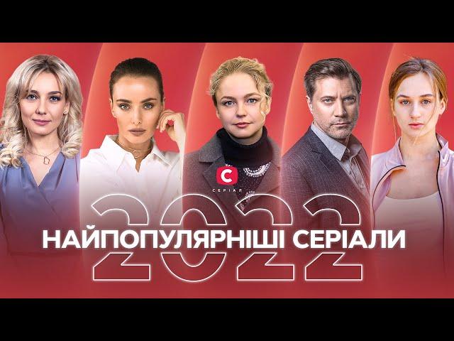 НАСТОЯЩИЕ ХИТЫ: лучшие сериалы СТБ 2022 года | МЕЛОДРАМЫ | ФИЛЬМЫ О ЛЮБВИ | НЕБАНАЛЬНЫЙ СЮЖЕТ