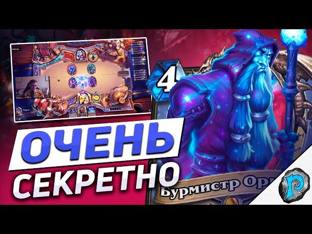 ️ СЕКРЕТ МАГ НАКОНЕЦ-ТО ЗАИГРАЛ? | Hearthstone - Замок Нафрия