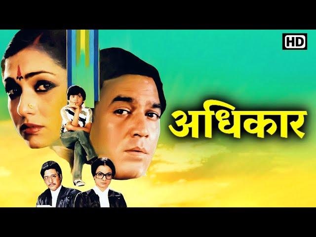 राजेश खन्ना, टीना मुनीम - Adhikar (Full Movie HD) | RAJESH KHANNA, TINA MUNIM SUPERHIT HINDI MOVIE