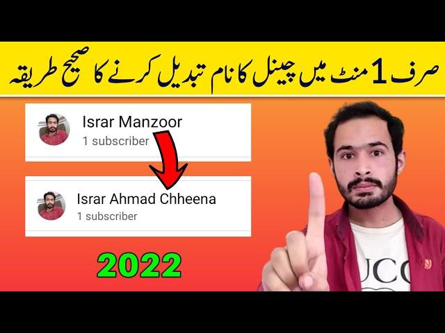 how to change youtube channel name | youtube name change kaise kare