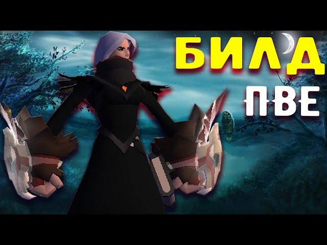 Новая ПВЕ-имба? Билд для прокачки на перчатках.