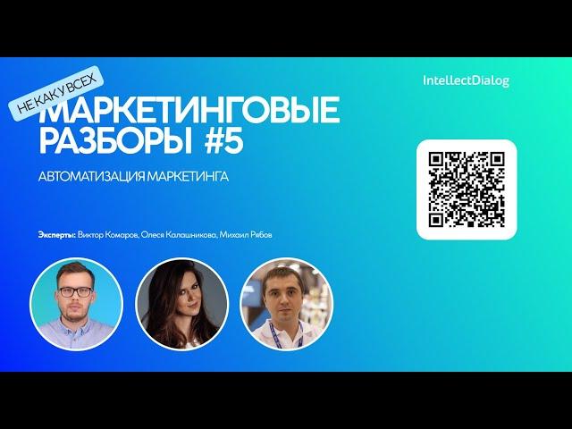 Маркетинговые разборы #5: NPS-опросы с искусственным интеллектом и триггерные рассылки