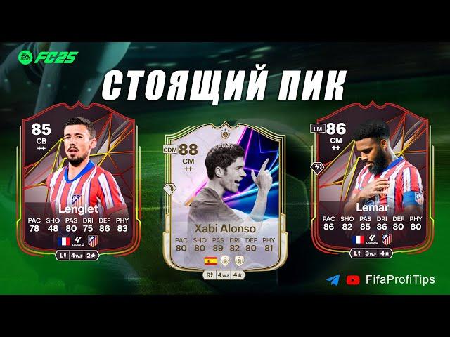 Алонсо 88 + Лемар 86 + Ленгле 85 / ОБЗОР игроков EA FC 25