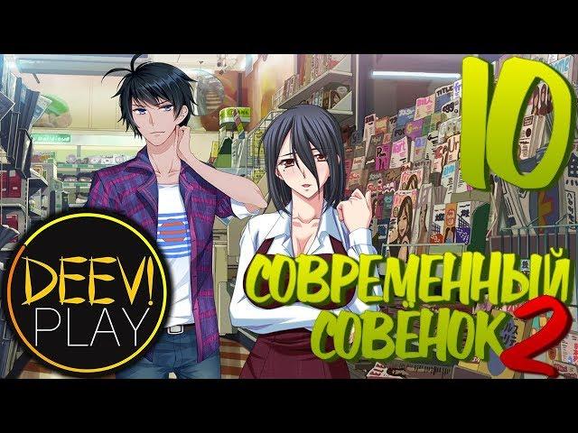 10 - ► КОЛХОЗНЫЙ ГИПЕРМАРКЕТ ◄ [МОД] Современный Совёнок 2. End of Sky [Бесконечное Лето]