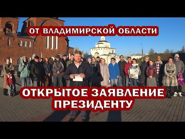 ОТКРЫТОЕ ЗАЯВЛЕНИЕ ПРЕЗИДЕНТУ ПУТИНУ В.В. о вакцинации и QR-кодах.