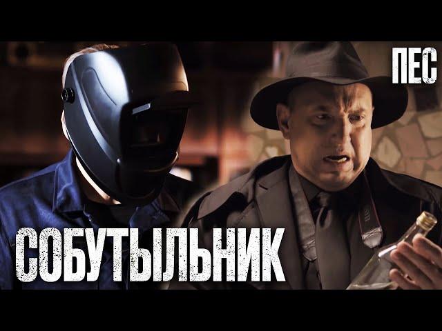  ВЕЧЕРИНКА ОКОНЧИЛАСЬ ТРАГЕДИЕЙ! Убойный ДЕТЕКТИВ 2023 - Сериал ПЕС 2023 - Лучшие серии