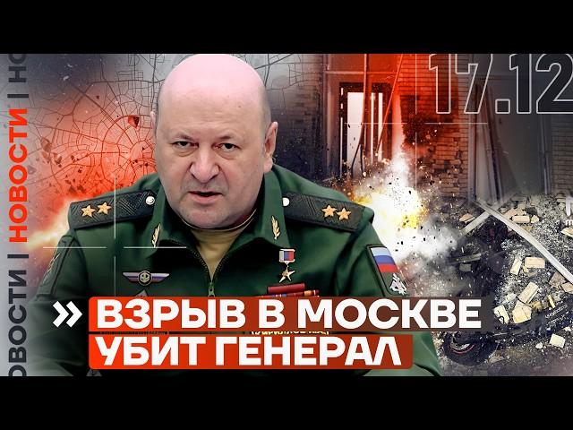 ️ НОВОСТИ | ВЗРЫВ В МОСКВЕ — УБИТ ГЕНЕРАЛ | ДЕПУТАТ НАЗВАЛ ЖЕНЩИН ПАРАЗИТАМИ