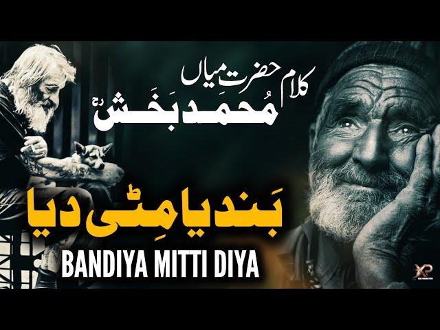 Bandeya Mitti Deya | Punjabi Kalam Mian Muhammad Baksh 2025 | Saddam Hussain Qadri | Xee Production