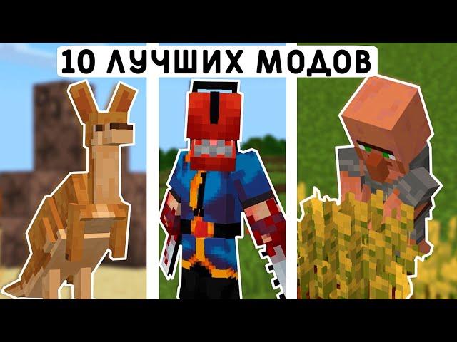 10 ЛУЧШИХ МОДОВ ДЛЯ МАЙНКРАФТ ПЕ 1.19! | MINECRAFT BEDROCK | МОДЫ/ТЕКСТУРЫ/АДДОНЫ