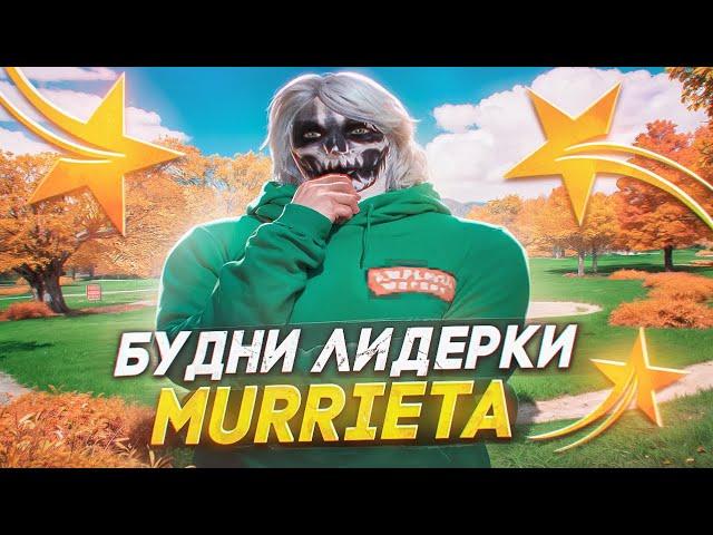 БУДНИ ЛИДЕРКИ МАФИИ В GTA 5 RP MURRIETA - ТУЛЕВО ГТА 5 РП