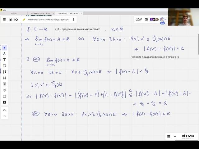§ 3.8 Критерий Коши для функций | Конс. 6 | Правдин К.В. | НОЦМ ИТМО