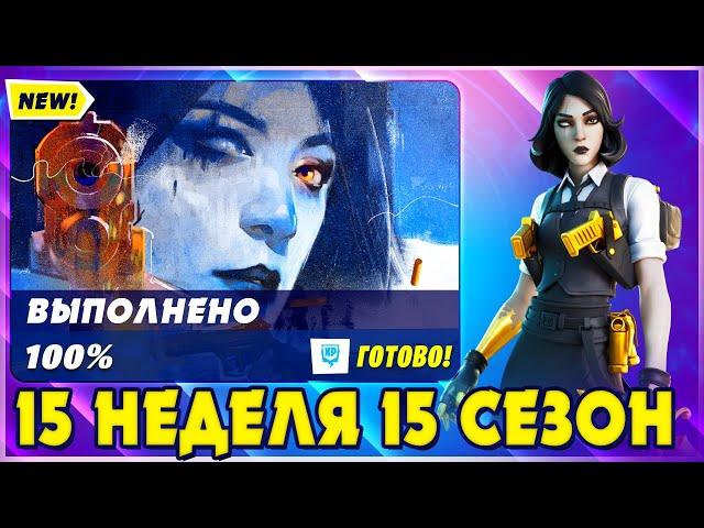 ВЫПОЛНЕНИЕ ИСПЫТАНИЙ 15 НЕДЕЛИ 5 СЕЗОНА 2 ГЛАВЫ ФОРТНАЙТ! ИСПЫТАНИЯ 15 СЕЗОНА FORTNITE