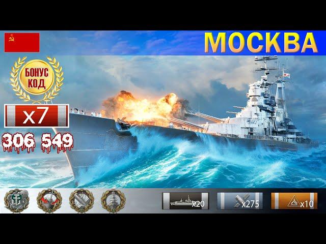  Бой на Крейсере "Москва" X уровень СССР | [ WoWS ] World of WarShips REPLAYS