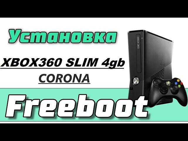 Freeboot БЕЗ ПРОГРАММАТОРА!  xbox 360 slim Corona 4g.