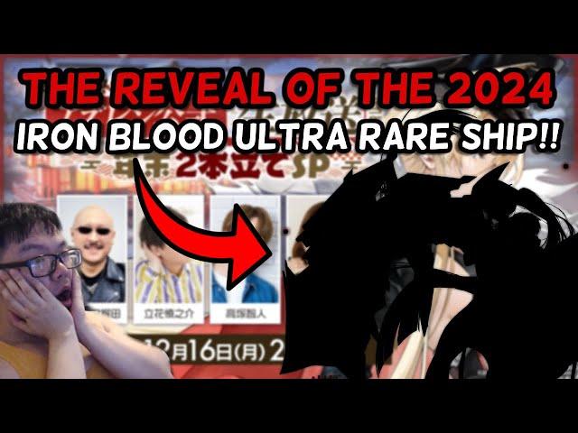 THE FINAL ULTRA RARE SHIP OF 2024 IS HERE!! IRON BLOOD ULTRA RARE) | Azur Lane